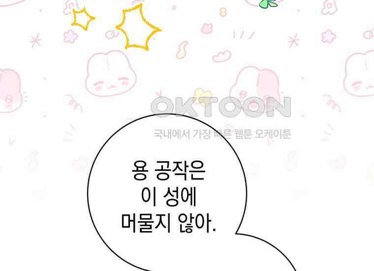 흑막 범고래 아기님 38화 126