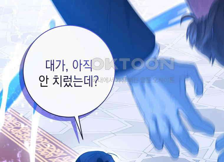 흑막 범고래 아기님 38화 138