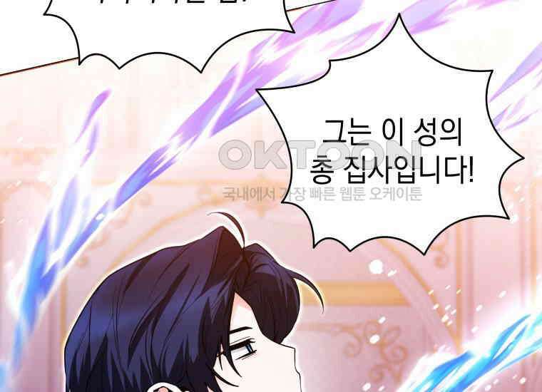 흑막 범고래 아기님 38화 143