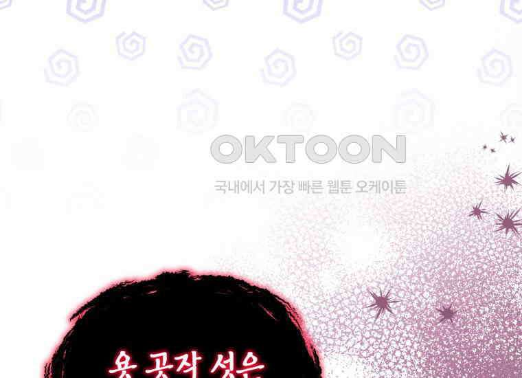 흑막 범고래 아기님 38화 151