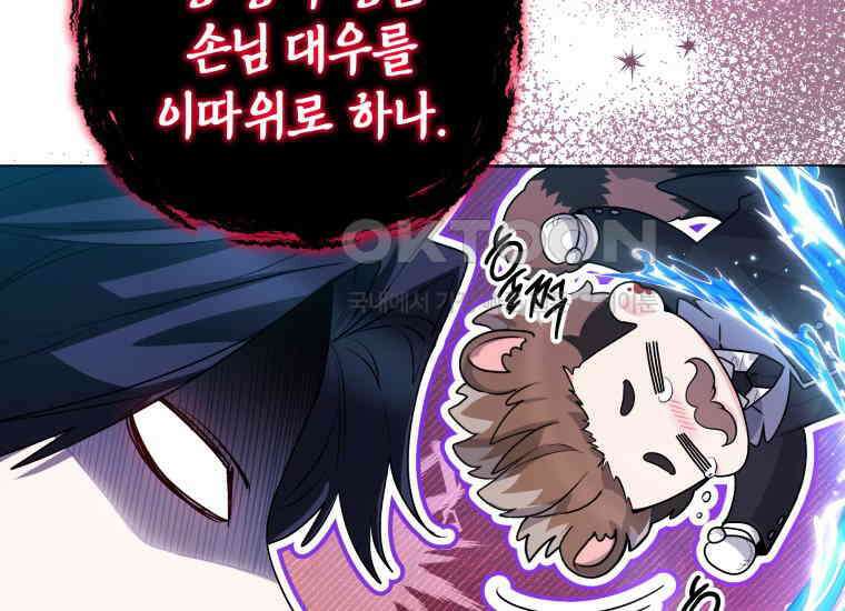 흑막 범고래 아기님 38화 152
