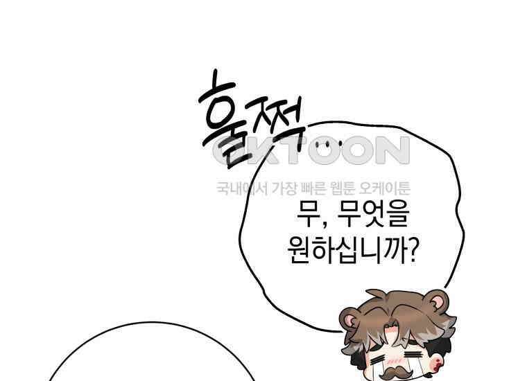 흑막 범고래 아기님 38화 155