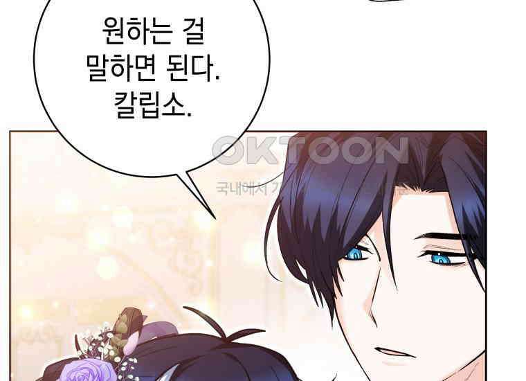 흑막 범고래 아기님 38화 156