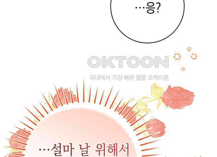 흑막 범고래 아기님 38화 158