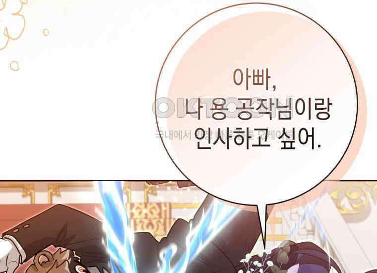 흑막 범고래 아기님 38화 166