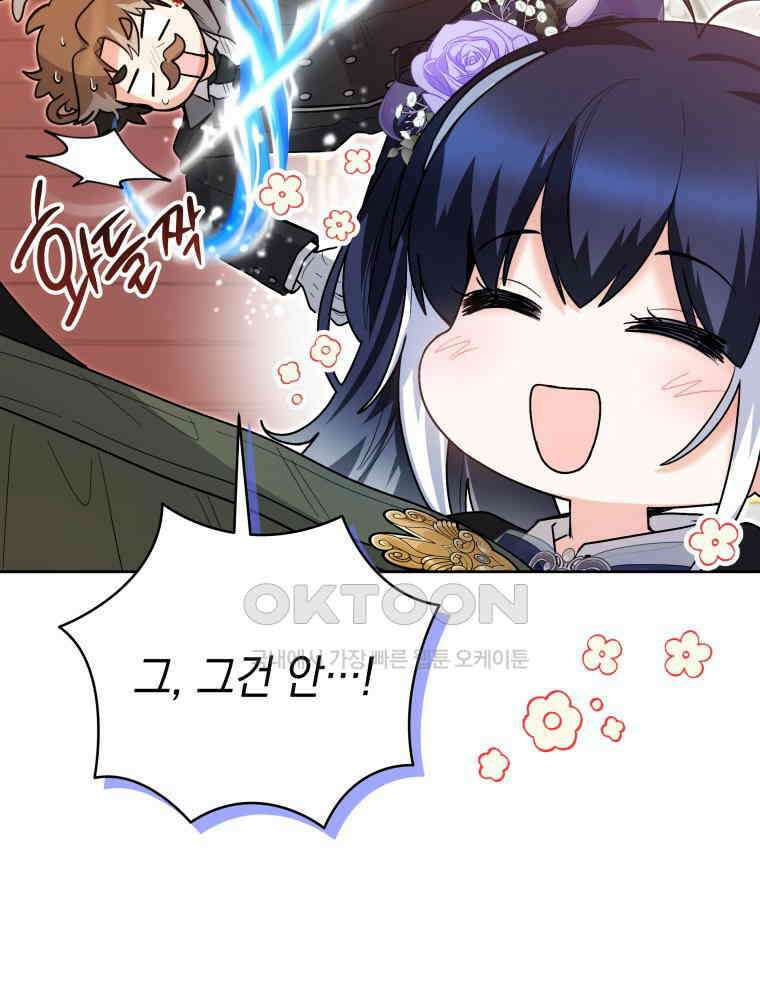 흑막 범고래 아기님 38화 167