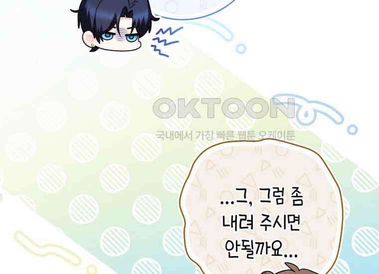 흑막 범고래 아기님 38화 177