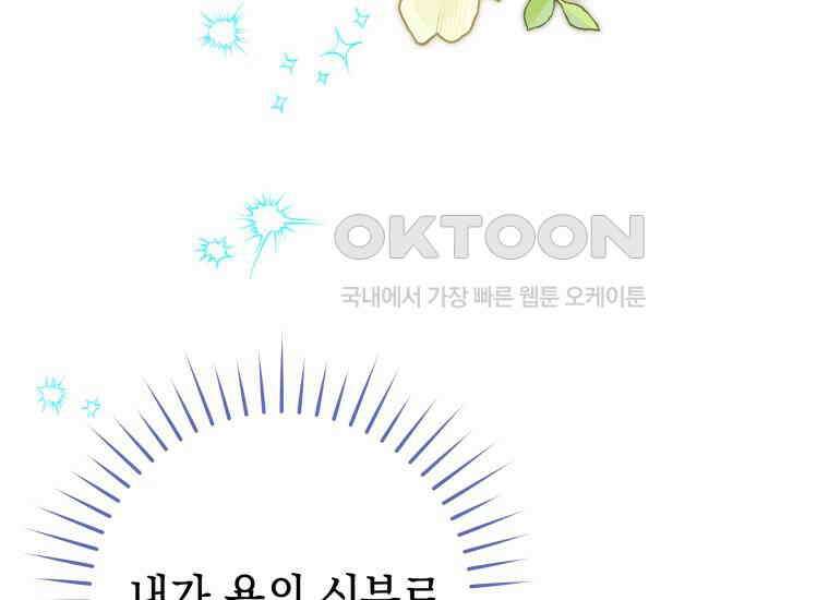 흑막 범고래 아기님 38화 184