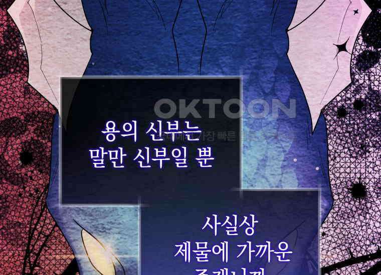 흑막 범고래 아기님 38화 188