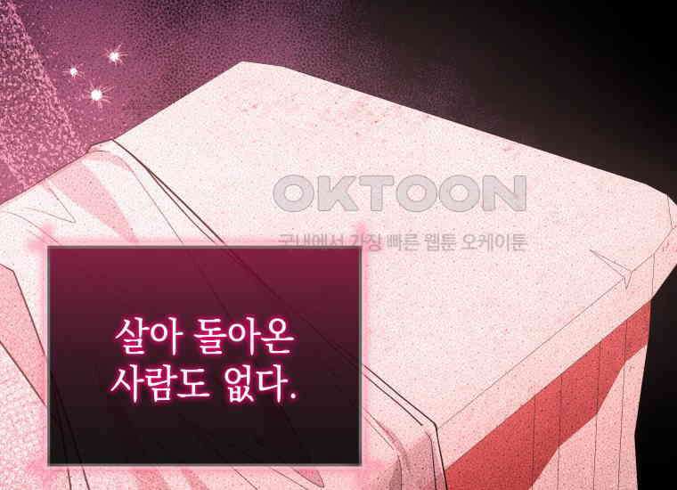 흑막 범고래 아기님 38화 193