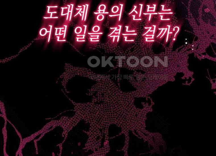 흑막 범고래 아기님 38화 196