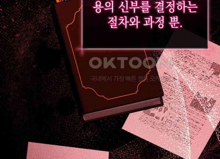 흑막 범고래 아기님 38화 198