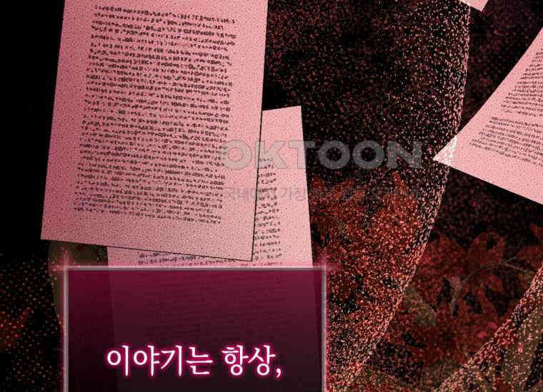 흑막 범고래 아기님 38화 199