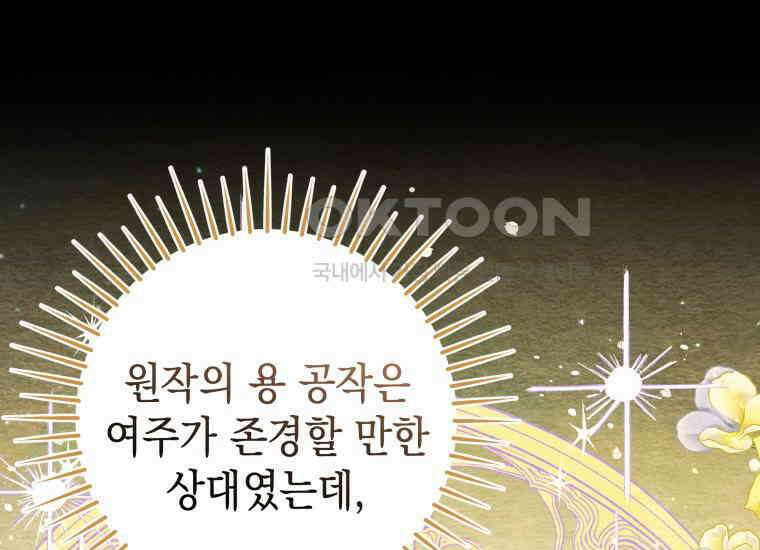 흑막 범고래 아기님 38화 204