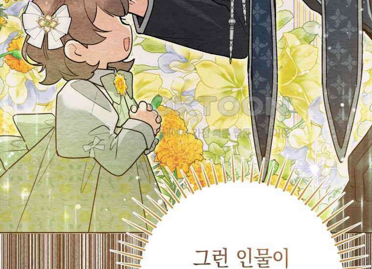 흑막 범고래 아기님 38화 207