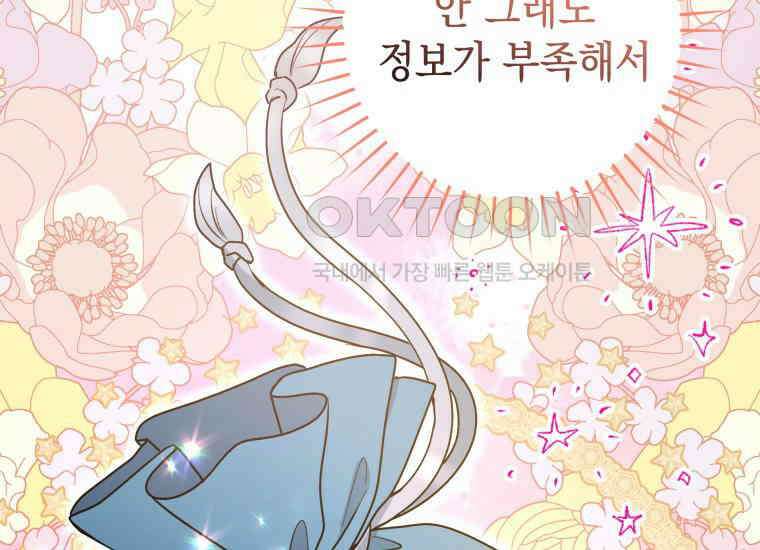 흑막 범고래 아기님 38화 213