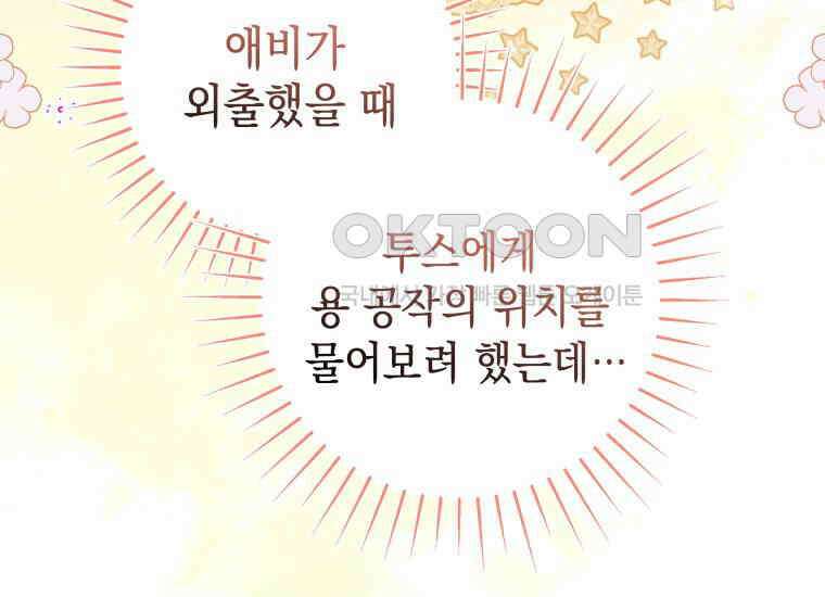 흑막 범고래 아기님 38화 215