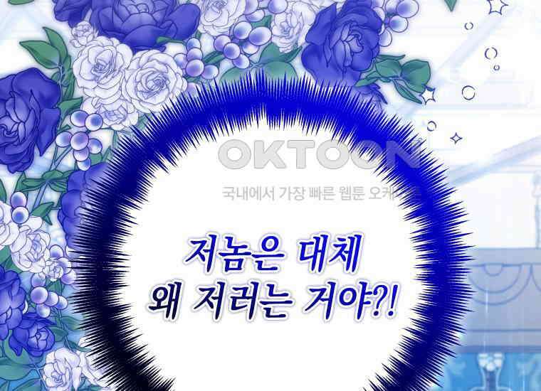 흑막 범고래 아기님 38화 223