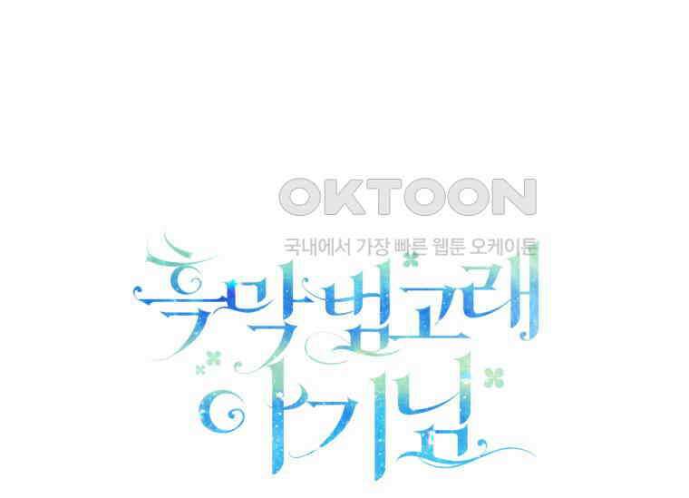 흑막 범고래 아기님 38화 230