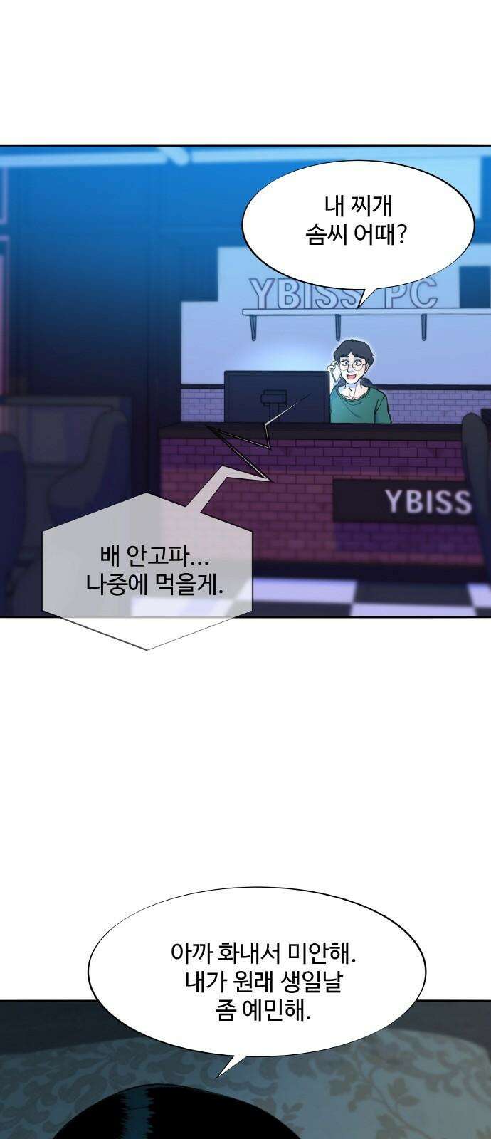팔이피플 2부 44화 생일 선물 8