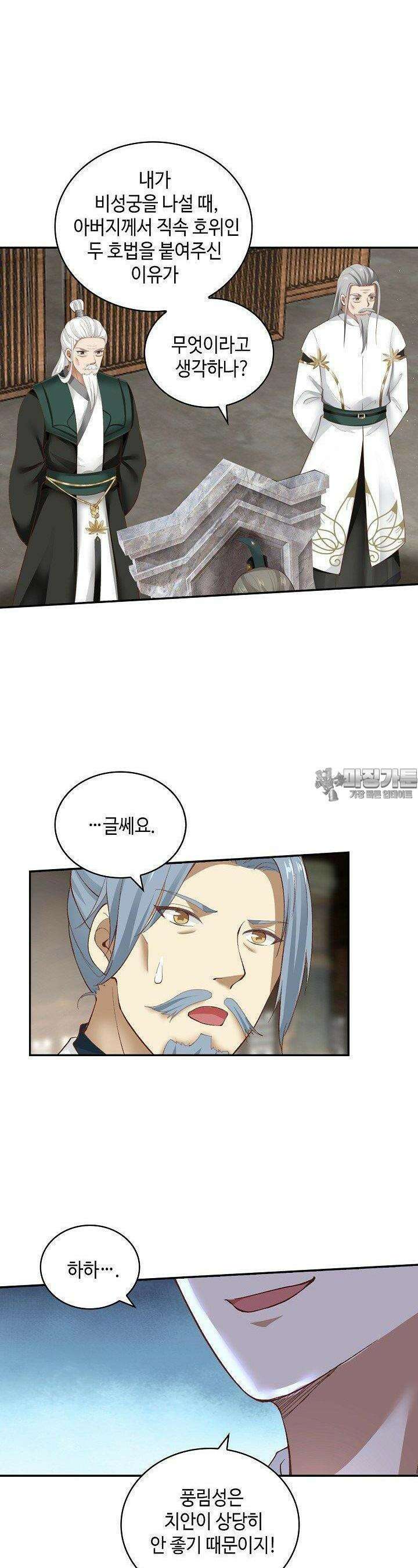 무련전봉 1375화 9
