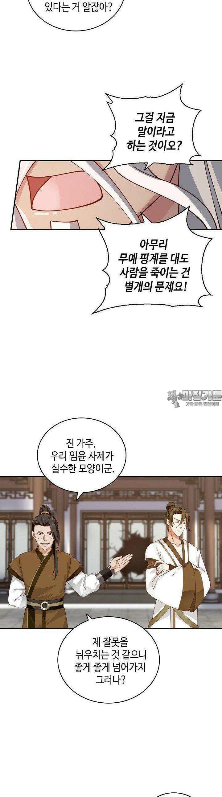 무련전봉 1375화 28