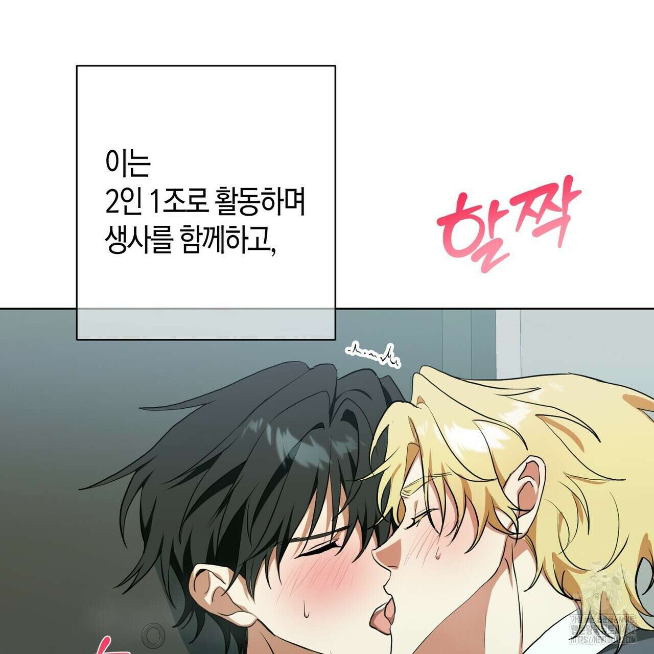 데이즈 (D:AZE) 외전 1화 9