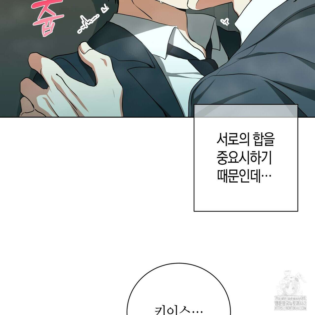 데이즈 (D:AZE) 외전 1화 10