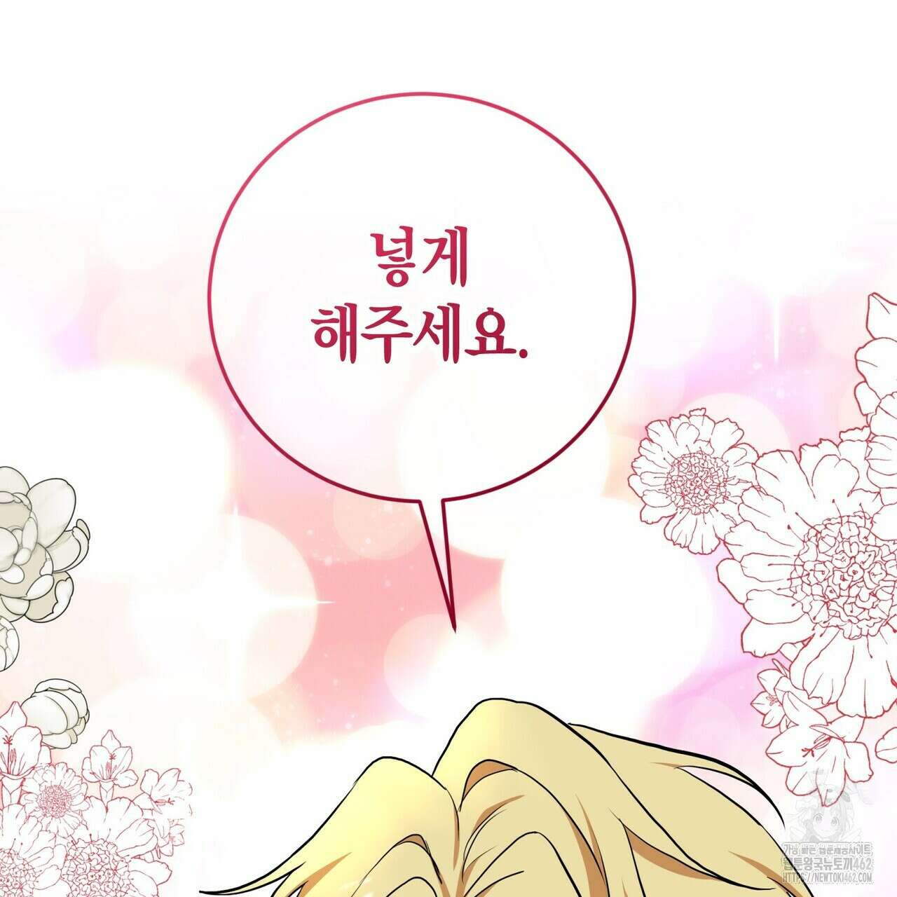 데이즈 (D:AZE) 외전 1화 18