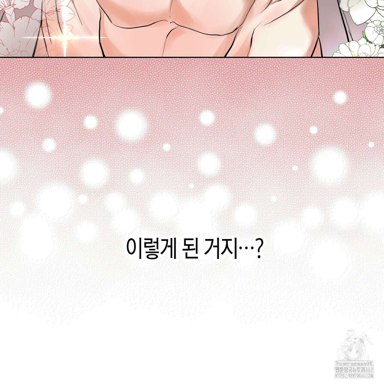 데이즈 (D:AZE) 외전 1화 21