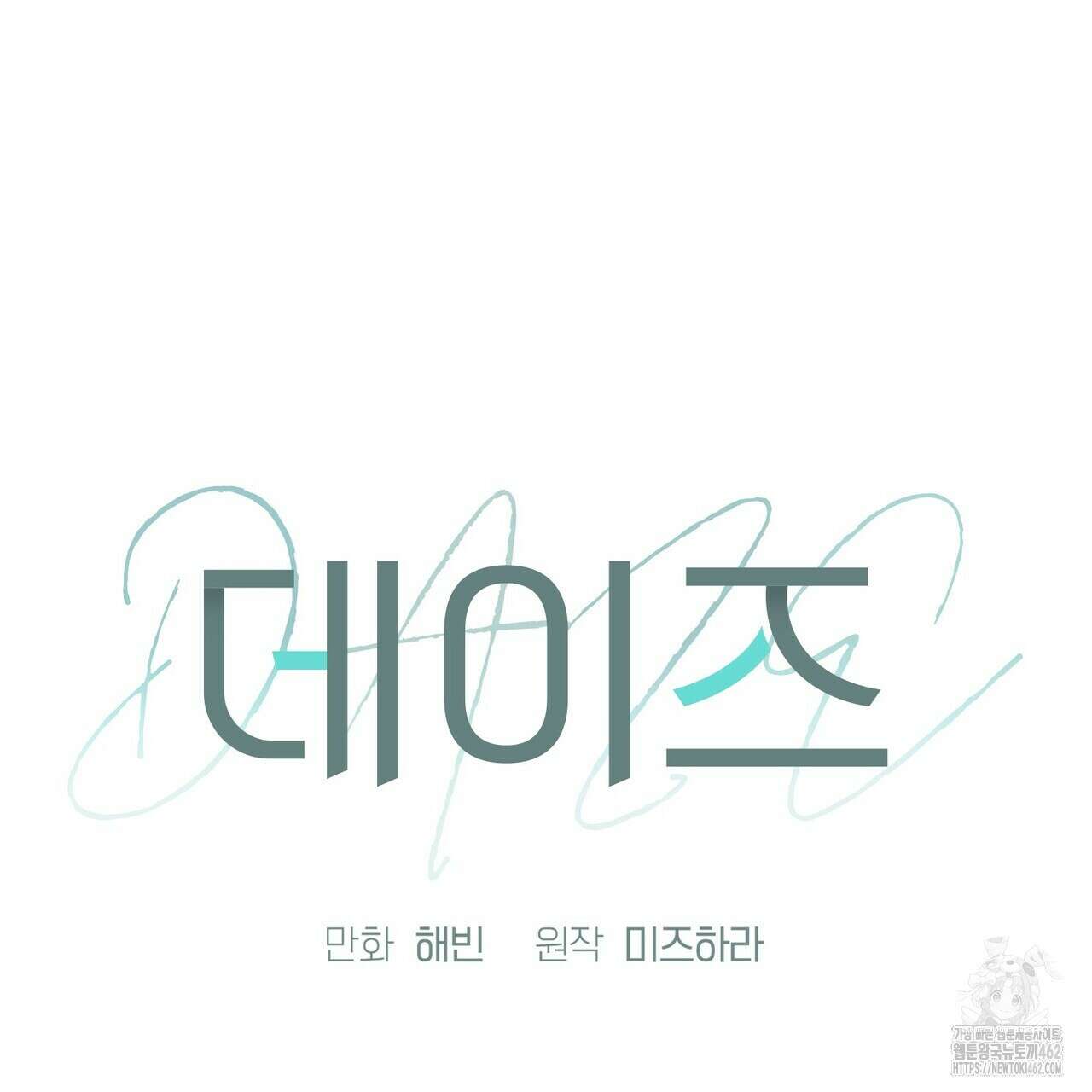데이즈 (D:AZE) 외전 1화 22