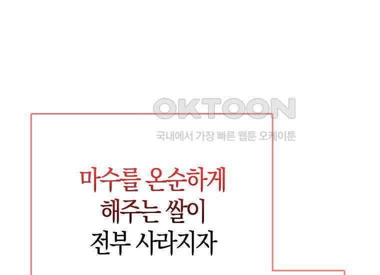 악역 공작 영애의 특별한 쌀 재배법 56화 1