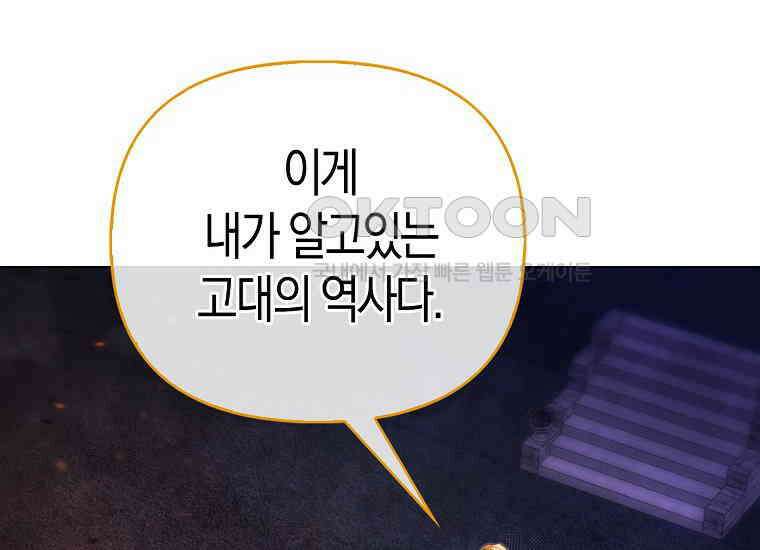 악역 공작 영애의 특별한 쌀 재배법 56화 20