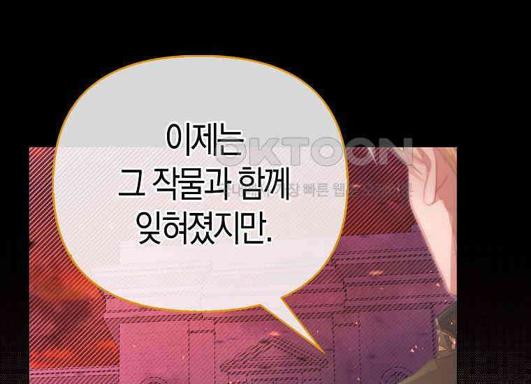 악역 공작 영애의 특별한 쌀 재배법 56화 23