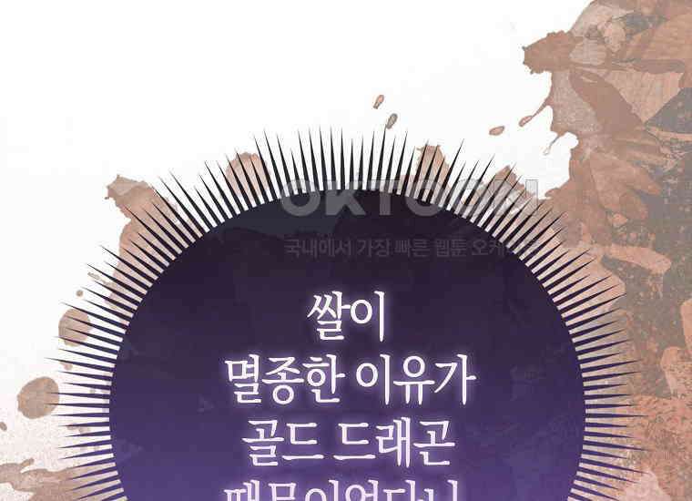 악역 공작 영애의 특별한 쌀 재배법 56화 28