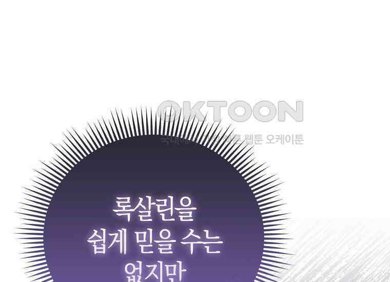 악역 공작 영애의 특별한 쌀 재배법 56화 32