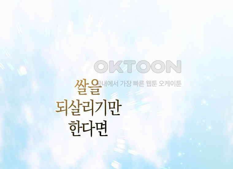 악역 공작 영애의 특별한 쌀 재배법 56화 36