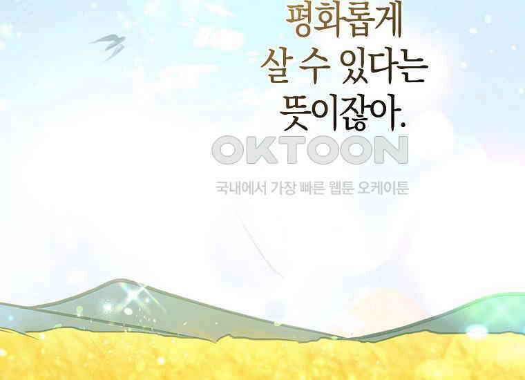 악역 공작 영애의 특별한 쌀 재배법 56화 38
