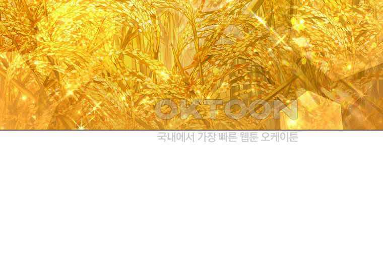 악역 공작 영애의 특별한 쌀 재배법 56화 40