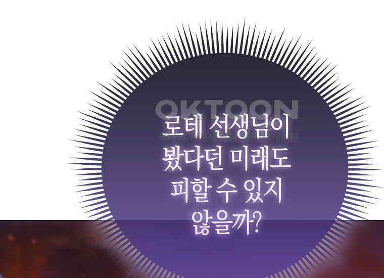 악역 공작 영애의 특별한 쌀 재배법 56화 41