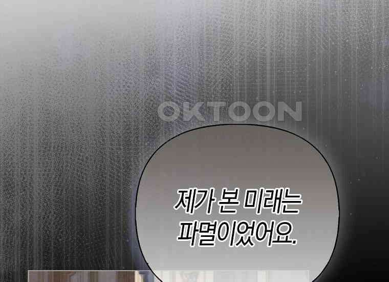 악역 공작 영애의 특별한 쌀 재배법 56화 44