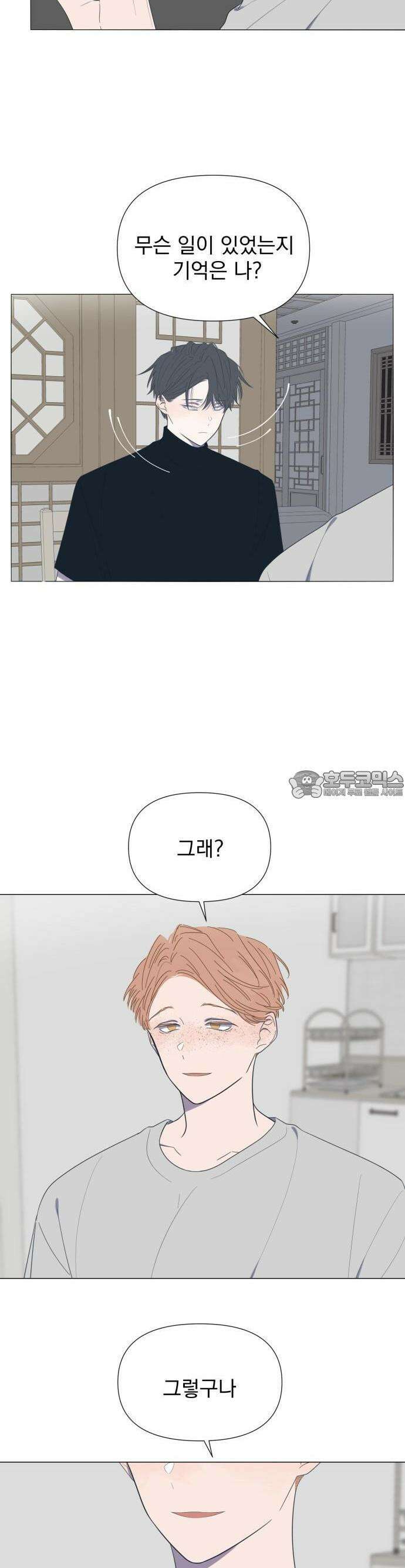 달로 만든 아이 53화 9
