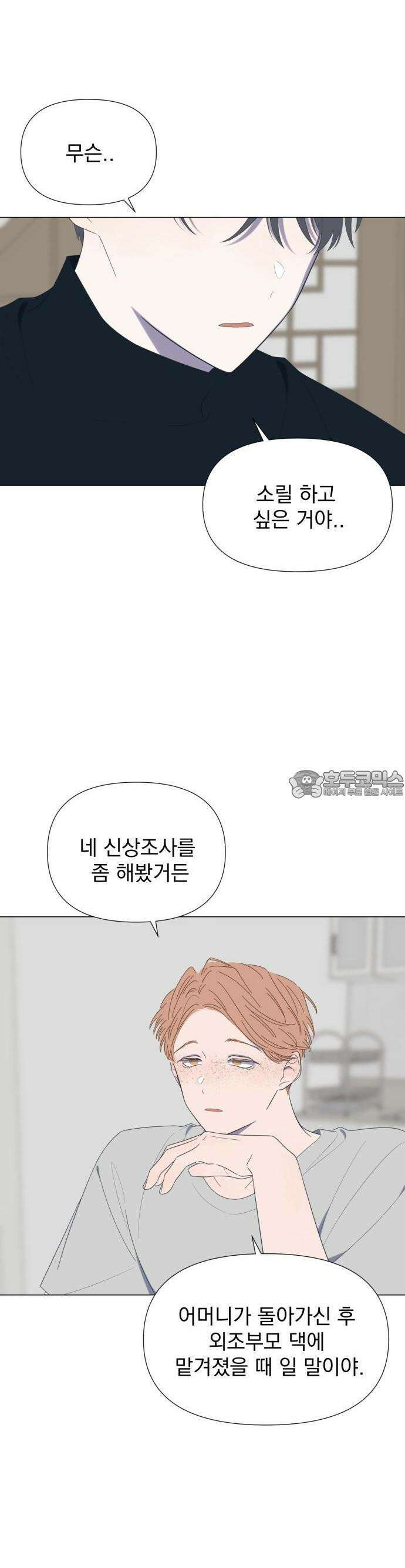 달로 만든 아이 53화 11