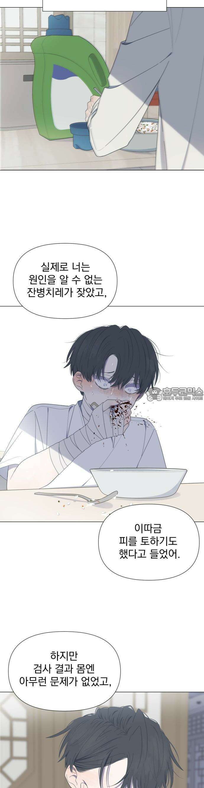 달로 만든 아이 53화 13
