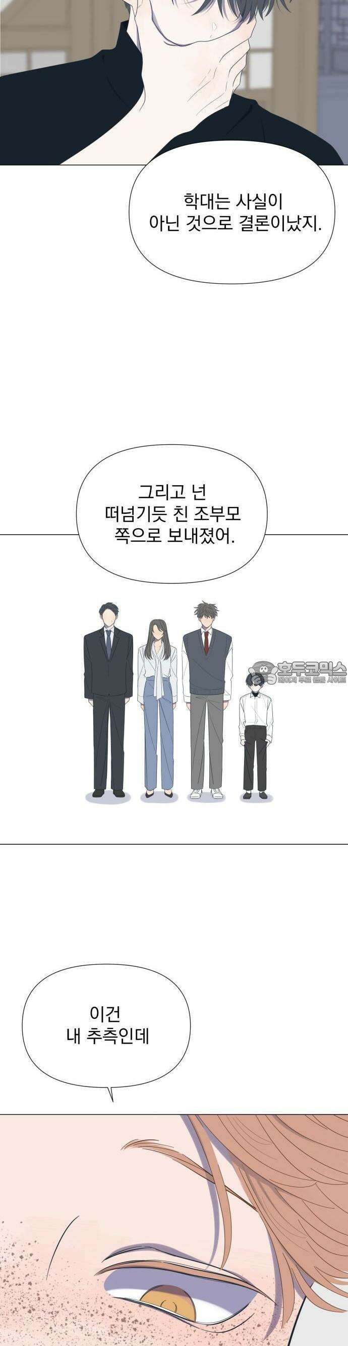 달로 만든 아이 53화 14