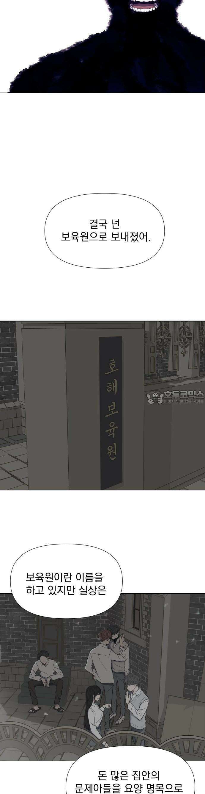 달로 만든 아이 53화 19