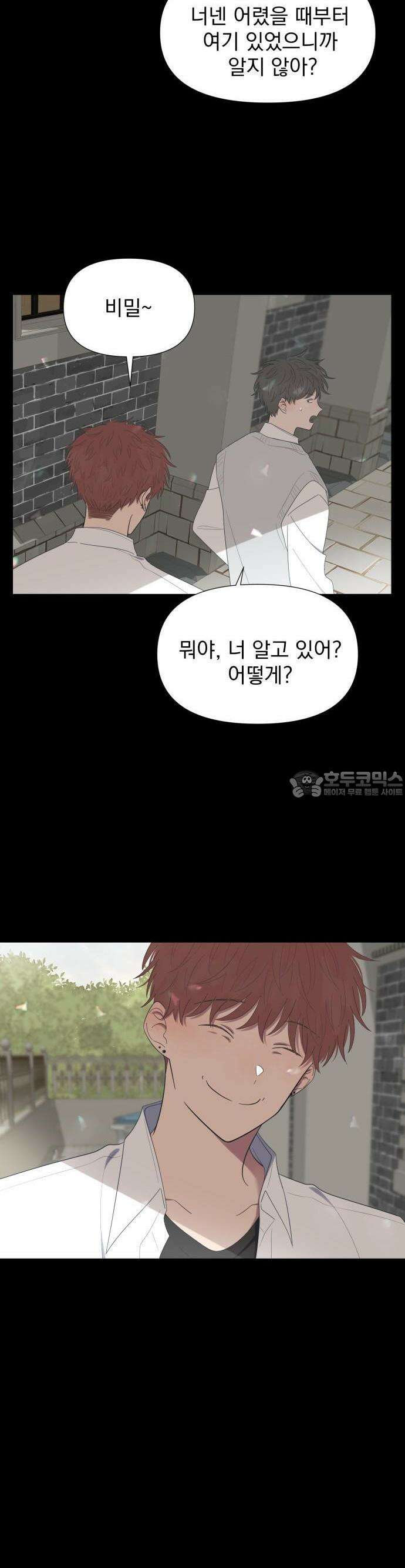달로 만든 아이 53화 23