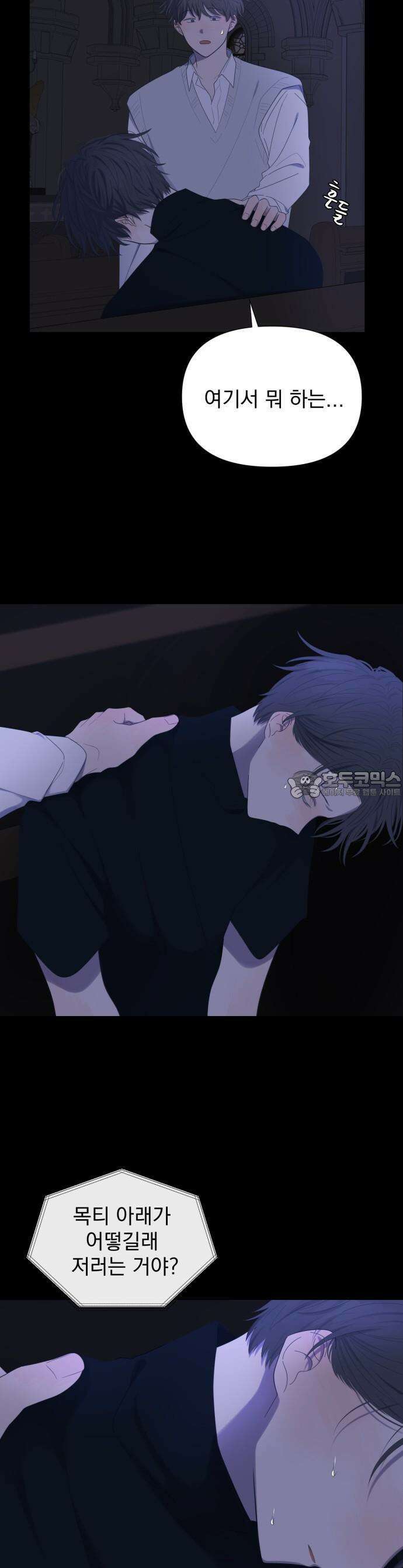 달로 만든 아이 53화 25