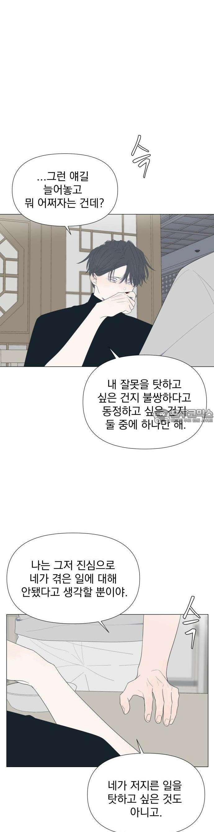 달로 만든 아이 53화 31