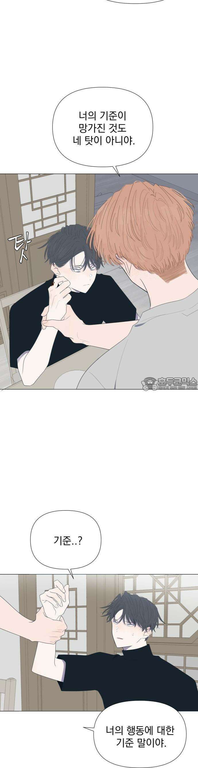 달로 만든 아이 53화 32